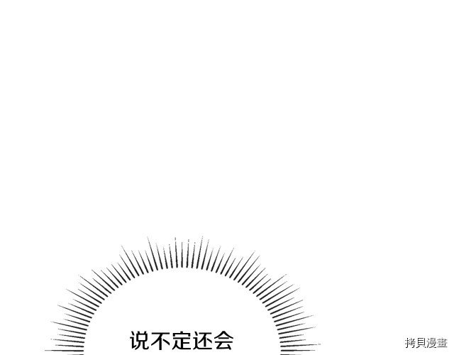 今生我会成为家主[拷贝漫画]韩漫全集-第42話无删减无遮挡章节图片 
