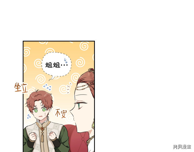 今生我会成为家主[拷贝漫画]韩漫全集-第43話无删减无遮挡章节图片 
