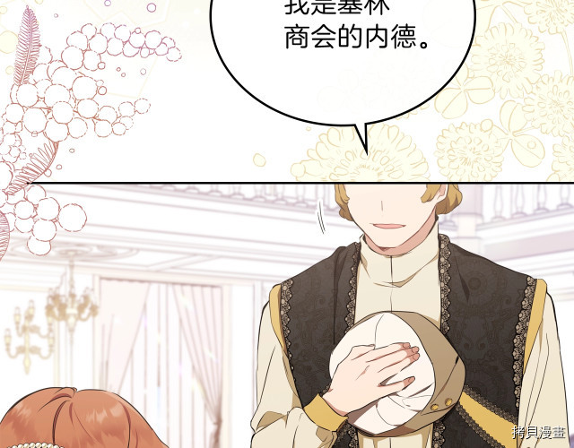 今生我会成为家主[拷贝漫画]韩漫全集-第43話无删减无遮挡章节图片 