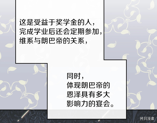 今生我会成为家主[拷贝漫画]韩漫全集-第43話无删减无遮挡章节图片 