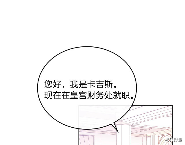 今生我会成为家主[拷贝漫画]韩漫全集-第43話无删减无遮挡章节图片 