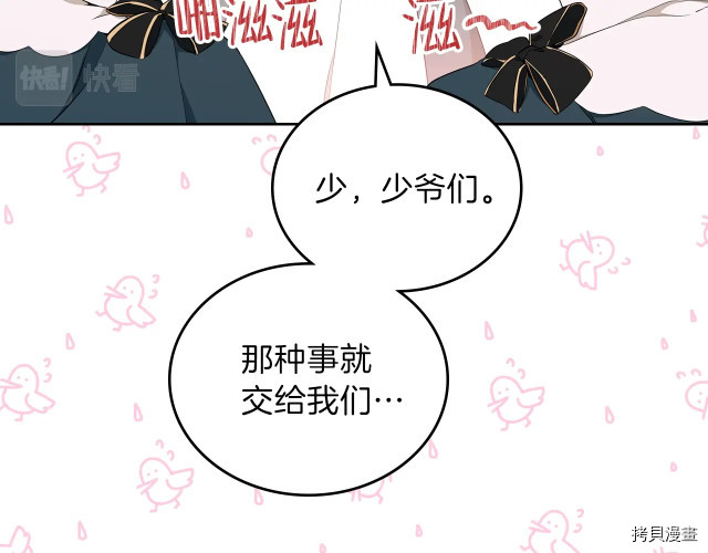 今生我会成为家主[拷贝漫画]韩漫全集-第43話无删减无遮挡章节图片 
