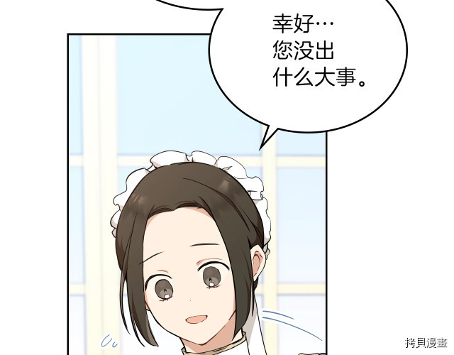 今生我会成为家主[拷贝漫画]韩漫全集-第43話无删减无遮挡章节图片 