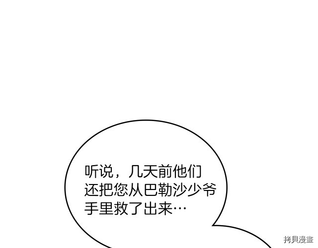 今生我会成为家主[拷贝漫画]韩漫全集-第43話无删减无遮挡章节图片 