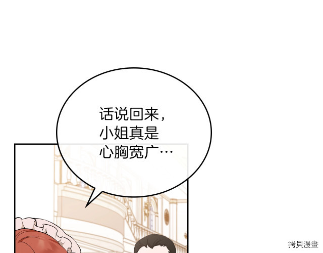 今生我会成为家主[拷贝漫画]韩漫全集-第43話无删减无遮挡章节图片 
