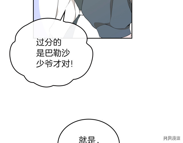 今生我会成为家主[拷贝漫画]韩漫全集-第43話无删减无遮挡章节图片 