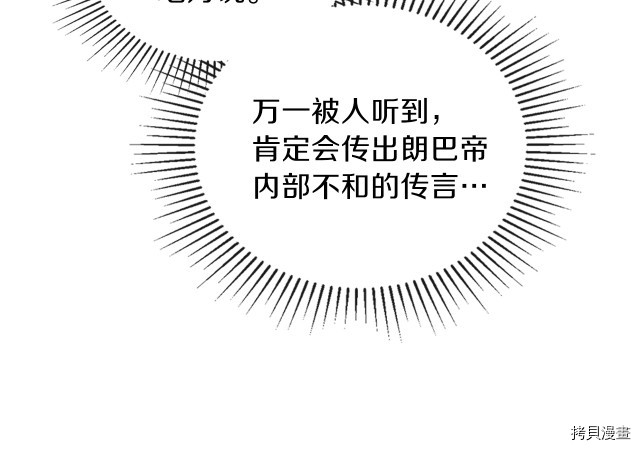 今生我会成为家主[拷贝漫画]韩漫全集-第43話无删减无遮挡章节图片 