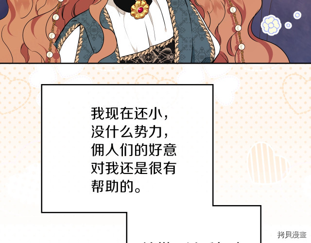 今生我会成为家主[拷贝漫画]韩漫全集-第43話无删减无遮挡章节图片 