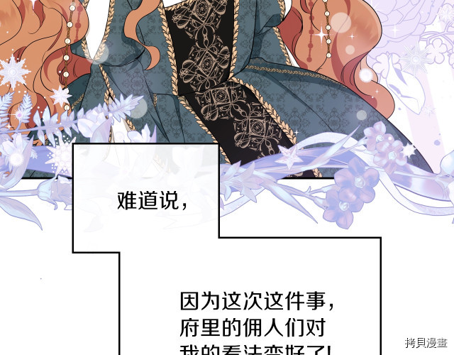 今生我会成为家主[拷贝漫画]韩漫全集-第43話无删减无遮挡章节图片 