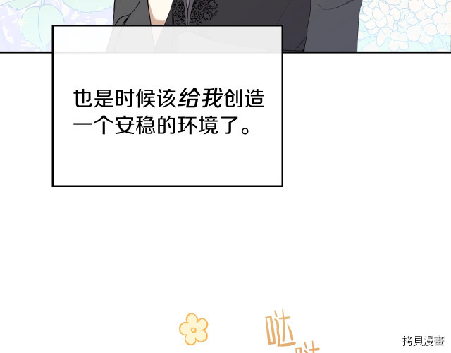 今生我会成为家主[拷贝漫画]韩漫全集-第43話无删减无遮挡章节图片 
