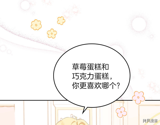 今生我会成为家主[拷贝漫画]韩漫全集-第43話无删减无遮挡章节图片 
