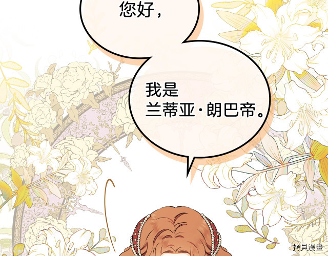 今生我会成为家主[拷贝漫画]韩漫全集-第43話无删减无遮挡章节图片 
