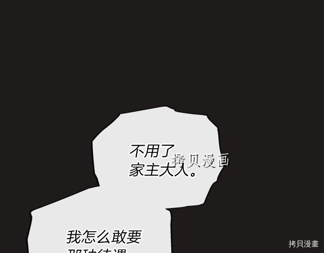 今生我会成为家主[拷贝漫画]韩漫全集-第44話无删减无遮挡章节图片 