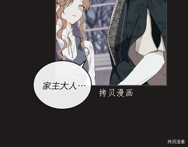 今生我会成为家主[拷贝漫画]韩漫全集-第44話无删减无遮挡章节图片 