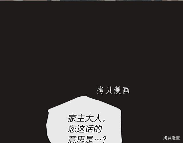 今生我会成为家主[拷贝漫画]韩漫全集-第44話无删减无遮挡章节图片 