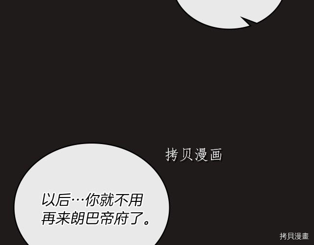 今生我会成为家主[拷贝漫画]韩漫全集-第44話无删减无遮挡章节图片 