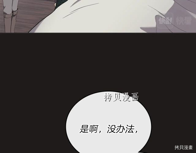 今生我会成为家主[拷贝漫画]韩漫全集-第44話无删减无遮挡章节图片 