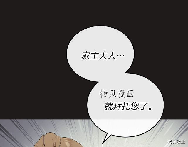 今生我会成为家主[拷贝漫画]韩漫全集-第44話无删减无遮挡章节图片 