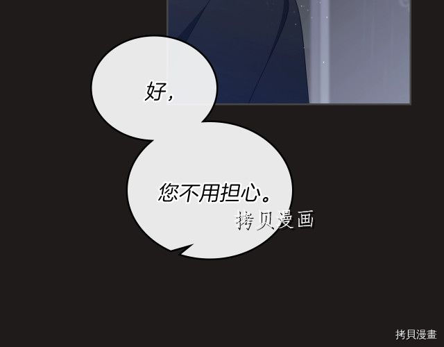今生我会成为家主[拷贝漫画]韩漫全集-第44話无删减无遮挡章节图片 