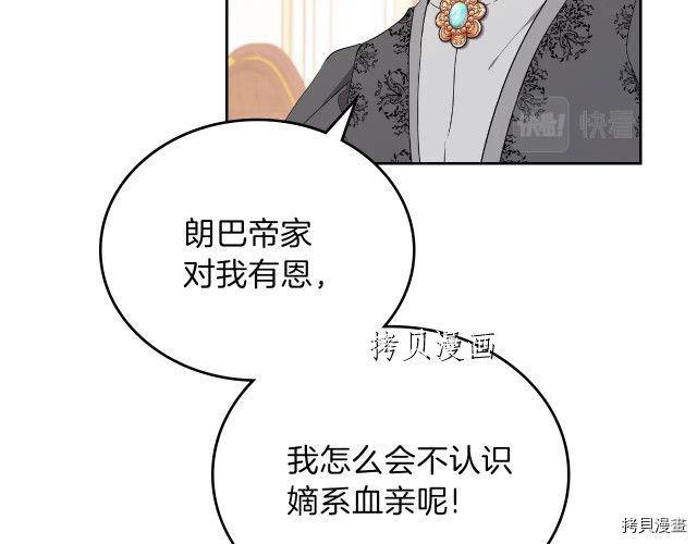 今生我会成为家主[拷贝漫画]韩漫全集-第44話无删减无遮挡章节图片 