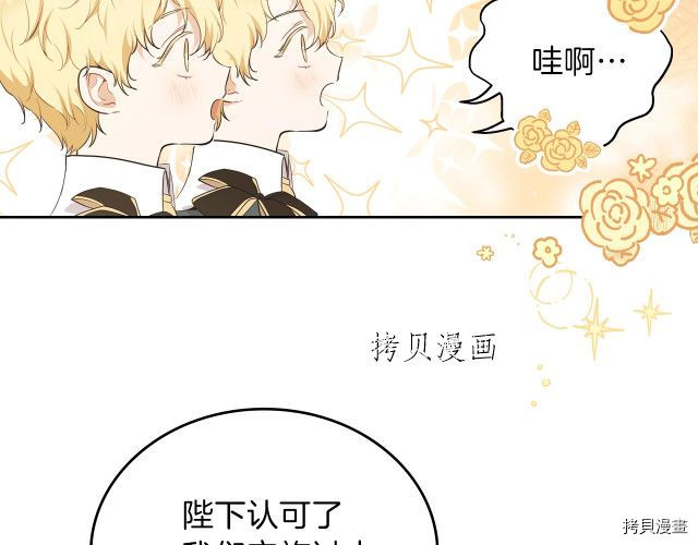 今生我会成为家主[拷贝漫画]韩漫全集-第44話无删减无遮挡章节图片 