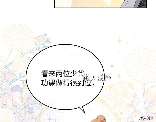 今生我会成为家主[拷贝漫画]韩漫全集-第44話无删减无遮挡章节图片 