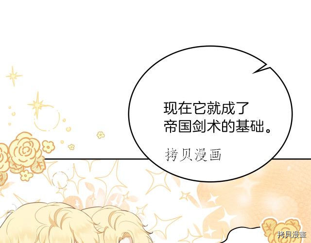 今生我会成为家主[拷贝漫画]韩漫全集-第44話无删减无遮挡章节图片 