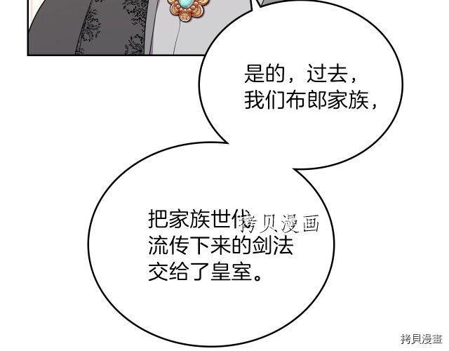今生我会成为家主[拷贝漫画]韩漫全集-第44話无删减无遮挡章节图片 