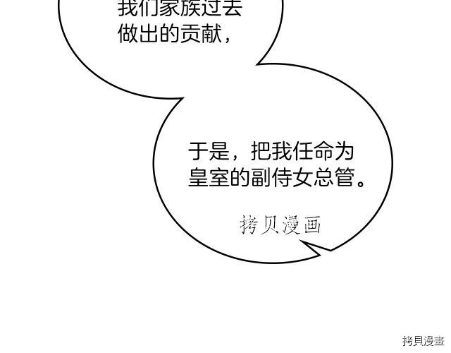 今生我会成为家主[拷贝漫画]韩漫全集-第44話无删减无遮挡章节图片 