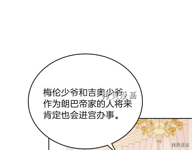 今生我会成为家主[拷贝漫画]韩漫全集-第44話无删减无遮挡章节图片 