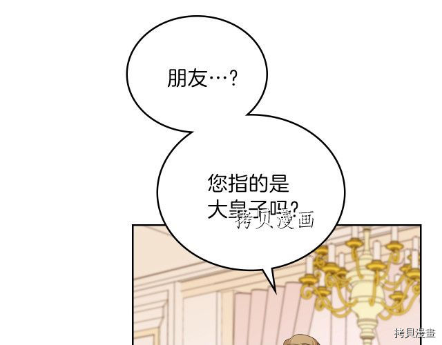 今生我会成为家主[拷贝漫画]韩漫全集-第44話无删减无遮挡章节图片 