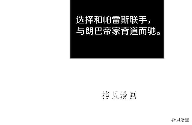 今生我会成为家主[拷贝漫画]韩漫全集-第44話无删减无遮挡章节图片 