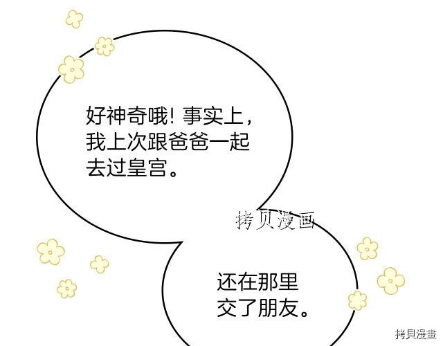 今生我会成为家主[拷贝漫画]韩漫全集-第44話无删减无遮挡章节图片 