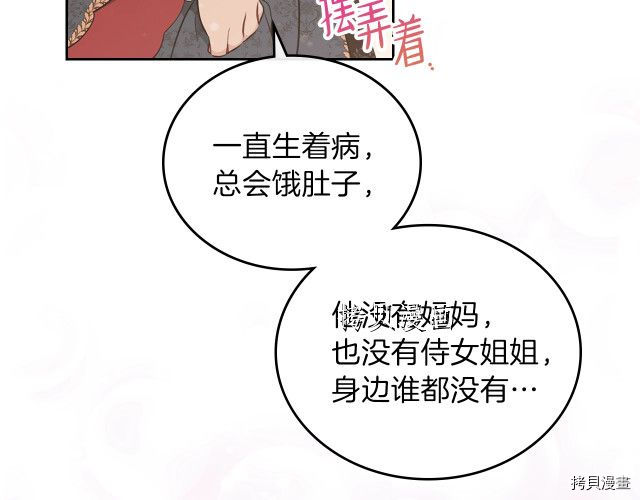 今生我会成为家主[拷贝漫画]韩漫全集-第44話无删减无遮挡章节图片 