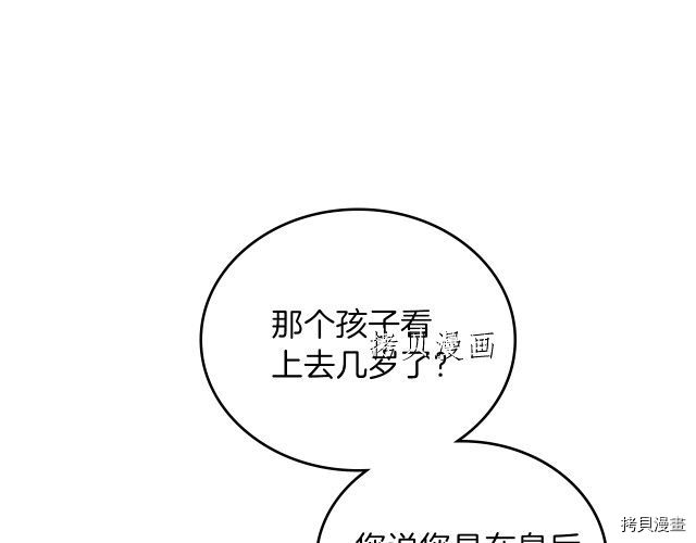 今生我会成为家主[拷贝漫画]韩漫全集-第44話无删减无遮挡章节图片 