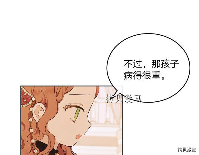 今生我会成为家主[拷贝漫画]韩漫全集-第44話无删减无遮挡章节图片 