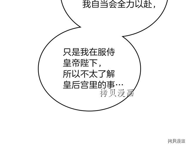 今生我会成为家主[拷贝漫画]韩漫全集-第44話无删减无遮挡章节图片 