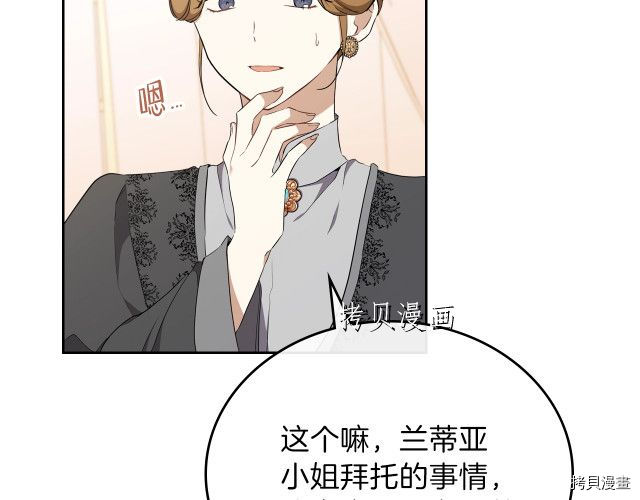 今生我会成为家主[拷贝漫画]韩漫全集-第44話无删减无遮挡章节图片 