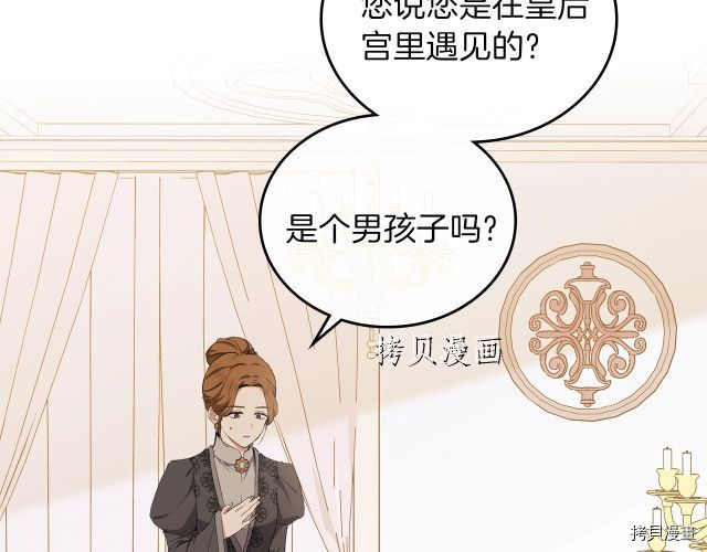 今生我会成为家主[拷贝漫画]韩漫全集-第44話无删减无遮挡章节图片 