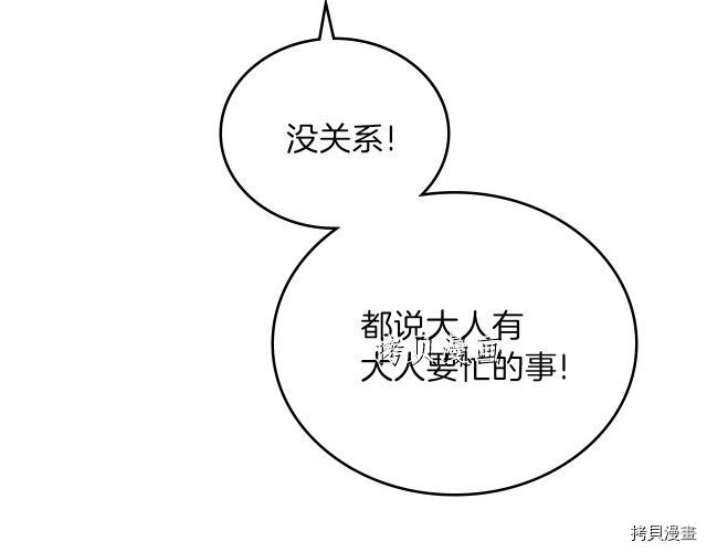 今生我会成为家主[拷贝漫画]韩漫全集-第44話无删减无遮挡章节图片 