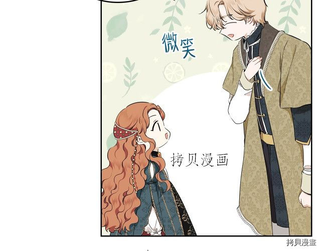 今生我会成为家主[拷贝漫画]韩漫全集-第44話无删减无遮挡章节图片 