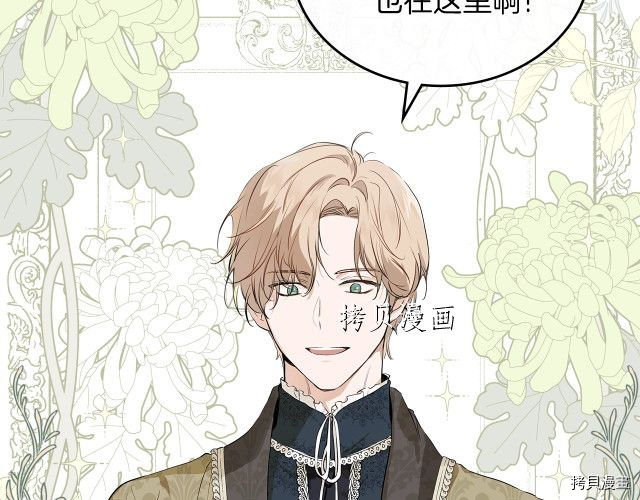今生我会成为家主[拷贝漫画]韩漫全集-第44話无删减无遮挡章节图片 