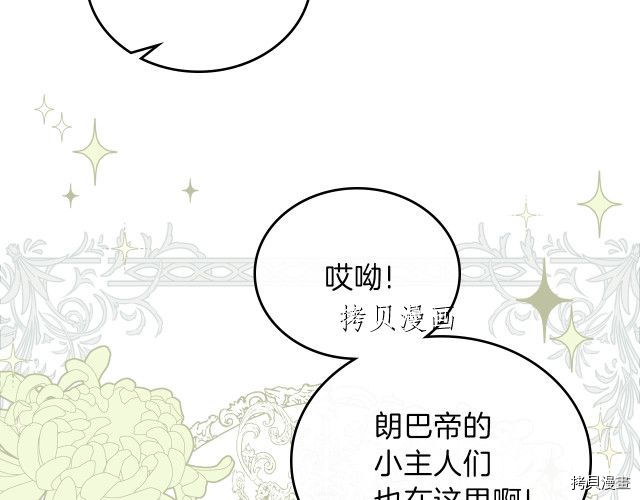 今生我会成为家主[拷贝漫画]韩漫全集-第44話无删减无遮挡章节图片 