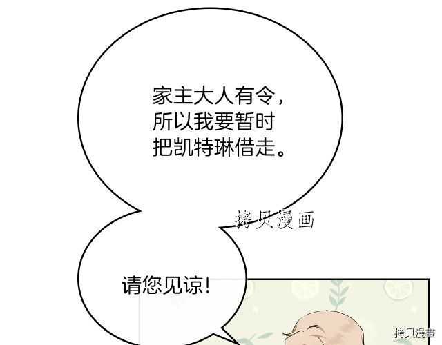 今生我会成为家主[拷贝漫画]韩漫全集-第44話无删减无遮挡章节图片 