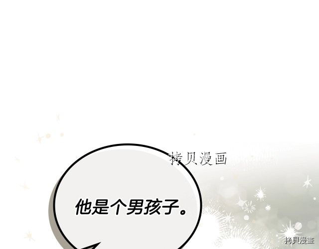 今生我会成为家主[拷贝漫画]韩漫全集-第44話无删减无遮挡章节图片 