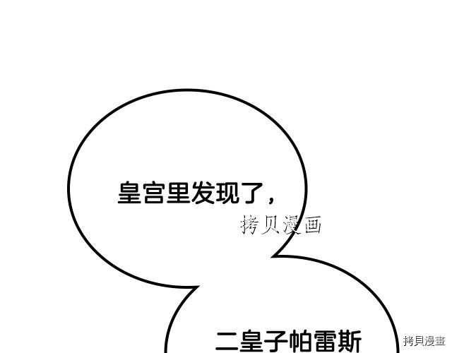 今生我会成为家主[拷贝漫画]韩漫全集-第44話无删减无遮挡章节图片 