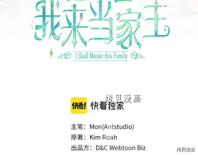 今生我会成为家主[拷贝漫画]韩漫全集-第46話无删减无遮挡章节图片 