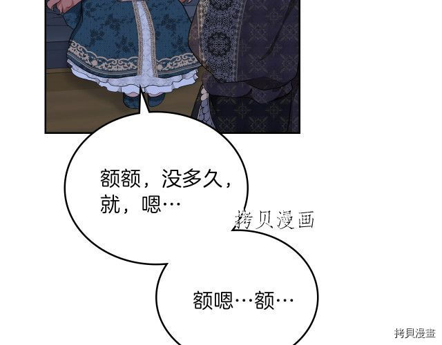 今生我会成为家主[拷贝漫画]韩漫全集-第46話无删减无遮挡章节图片 