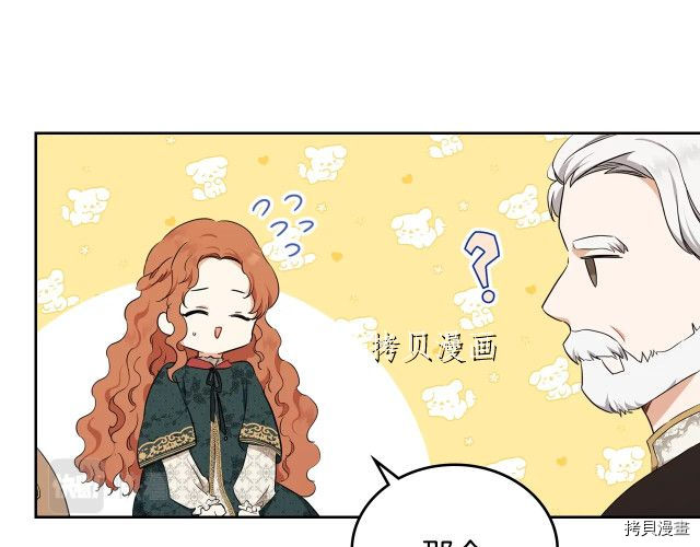 今生我会成为家主[拷贝漫画]韩漫全集-第46話无删减无遮挡章节图片 