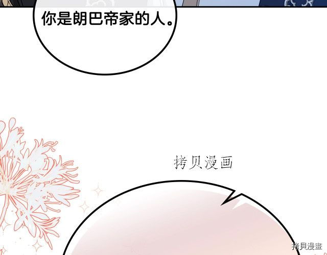 今生我会成为家主[拷贝漫画]韩漫全集-第46話无删减无遮挡章节图片 